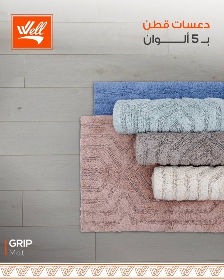 دعسة حمام هندي قطن GRIP